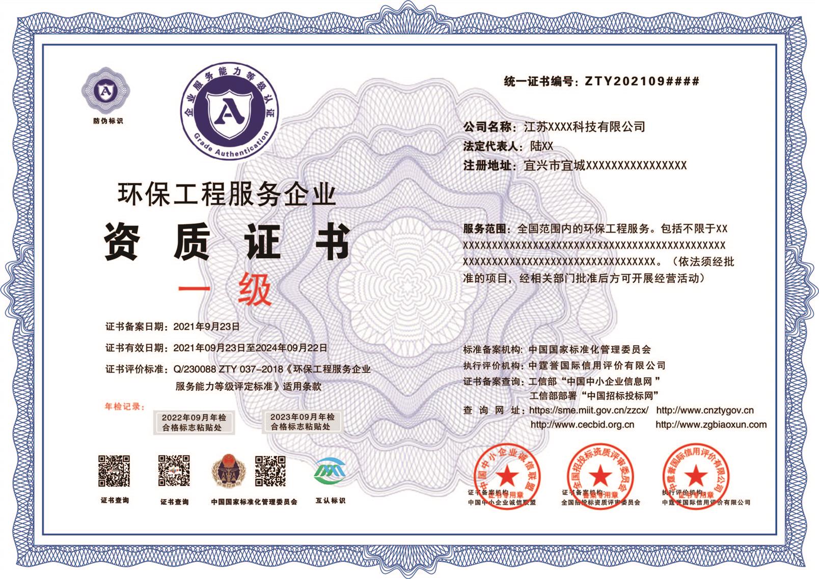 環(huán)保工程資質(zhì)-廠(chǎng)家圖片-批發(fā)價(jià)格-品牌型號(hào) - 阿德采購(gòu)網(wǎng)